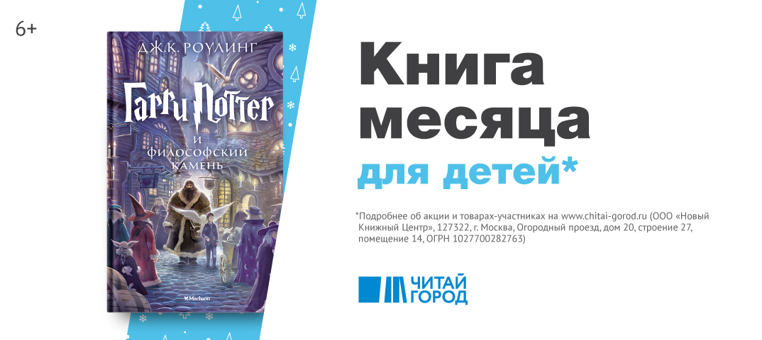 Книга месяца. Гарри Поттер и философский камень книга. Гарри Поттер 30 декабря. Декабрь 2021 Гарри Поттер.