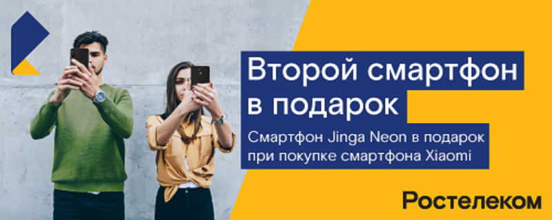Где второй смартфон в подарок. Смартфон в подарок. Покупаешь один смартфон второй в подарок это потому что мы агенты.