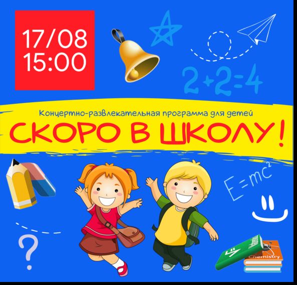 афиша школ. отчетный концерт музыкальной школы афиша. рекламные акции к школе. плакат посвящение в первоклассники. афиша школа.